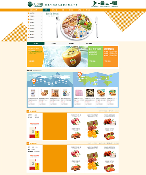 匯鮮達(dá)電商解決方案（電腦端)