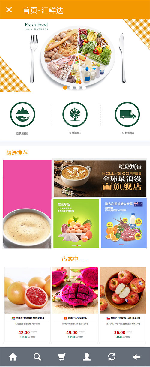 匯鮮達(dá)電商解決方案（微信端)