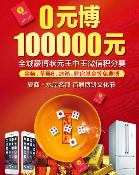 夏商集團(tuán)微信“中秋博餅”