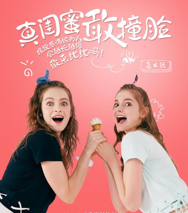 樂(lè)町閨蜜撞臉測(cè)試